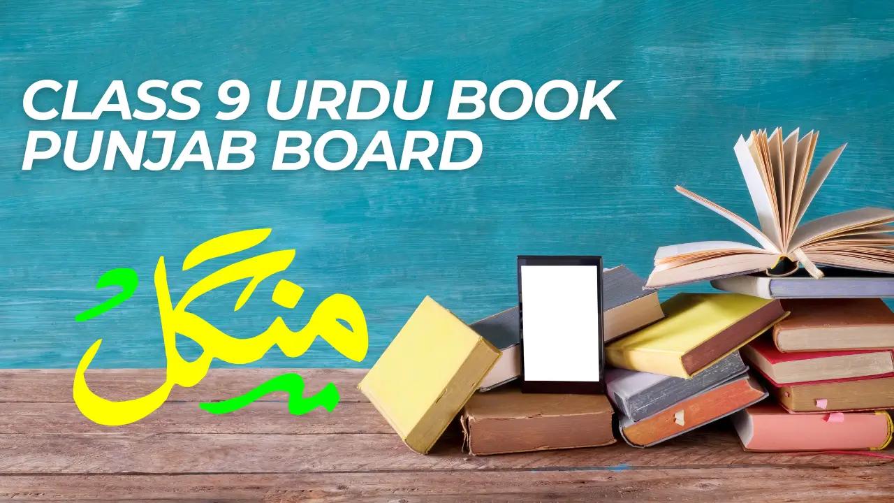 Urdu Class 10 Book PDF | 10th Class Punjab Text Book